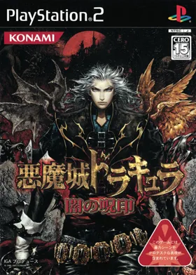 Akumajou Dracula - Yami no Juin (Japan) box cover front